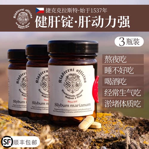 捷克克拉斯特健肝锭护肝片98%水飞蓟素养肝腚好睡眠熬夜解酒3瓶