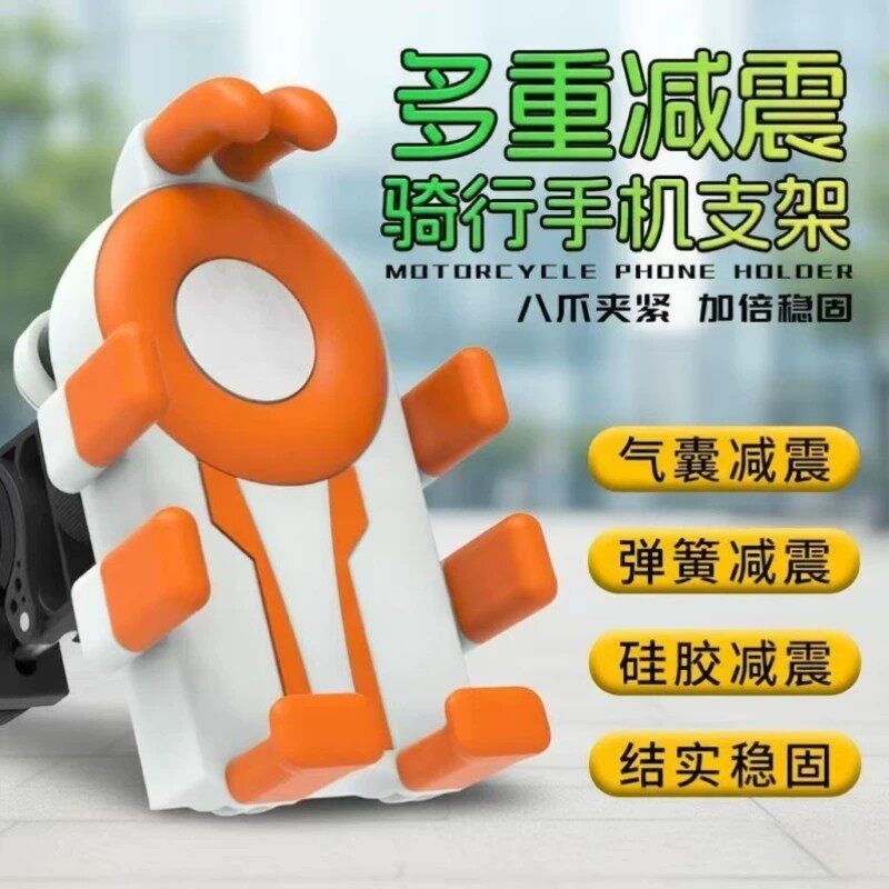 八爪气囊电动车手机导航支架摩托车减震不伤手机巨稳固三角形力学