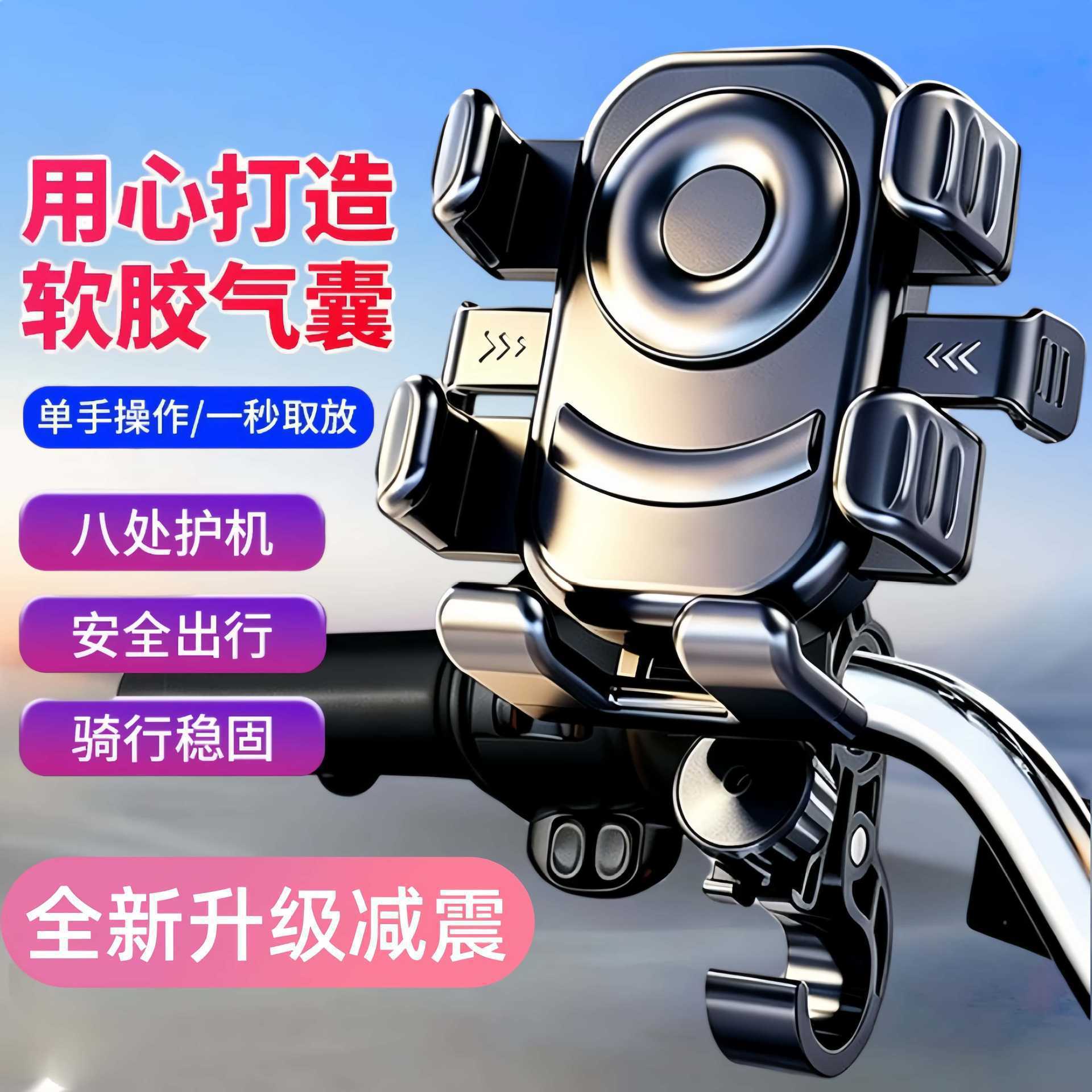 六爪软胶气囊电动车手机导航支架减震防抖一秒取放摩托车骑行专用