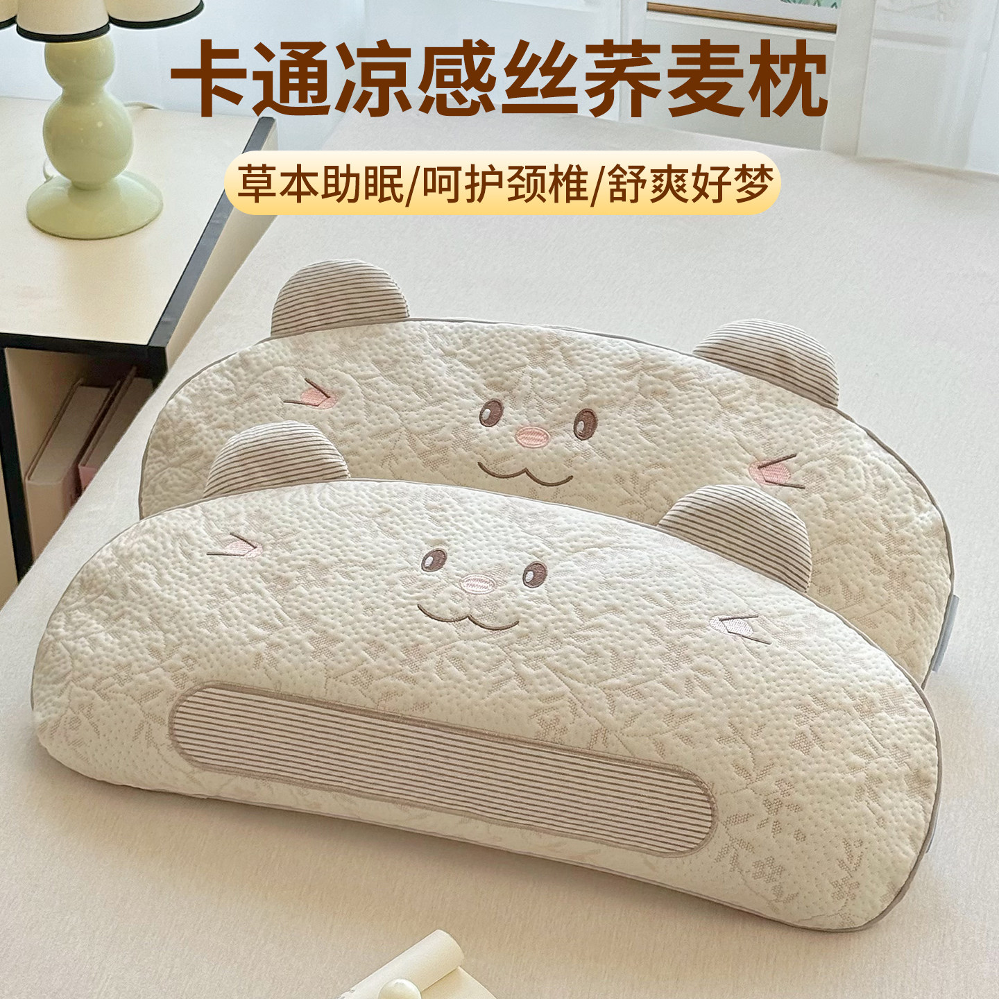 凉感丝荞麦儿童枕头护颈椎助睡眠睡觉专用枕芯成人学生单人一只装
