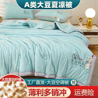 春秋故事夏季大豆空调被夏凉被