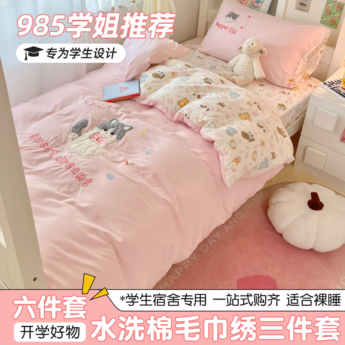 宿舍三件套大学生床上用品被套床单款床垫被子六件套单人四季通用