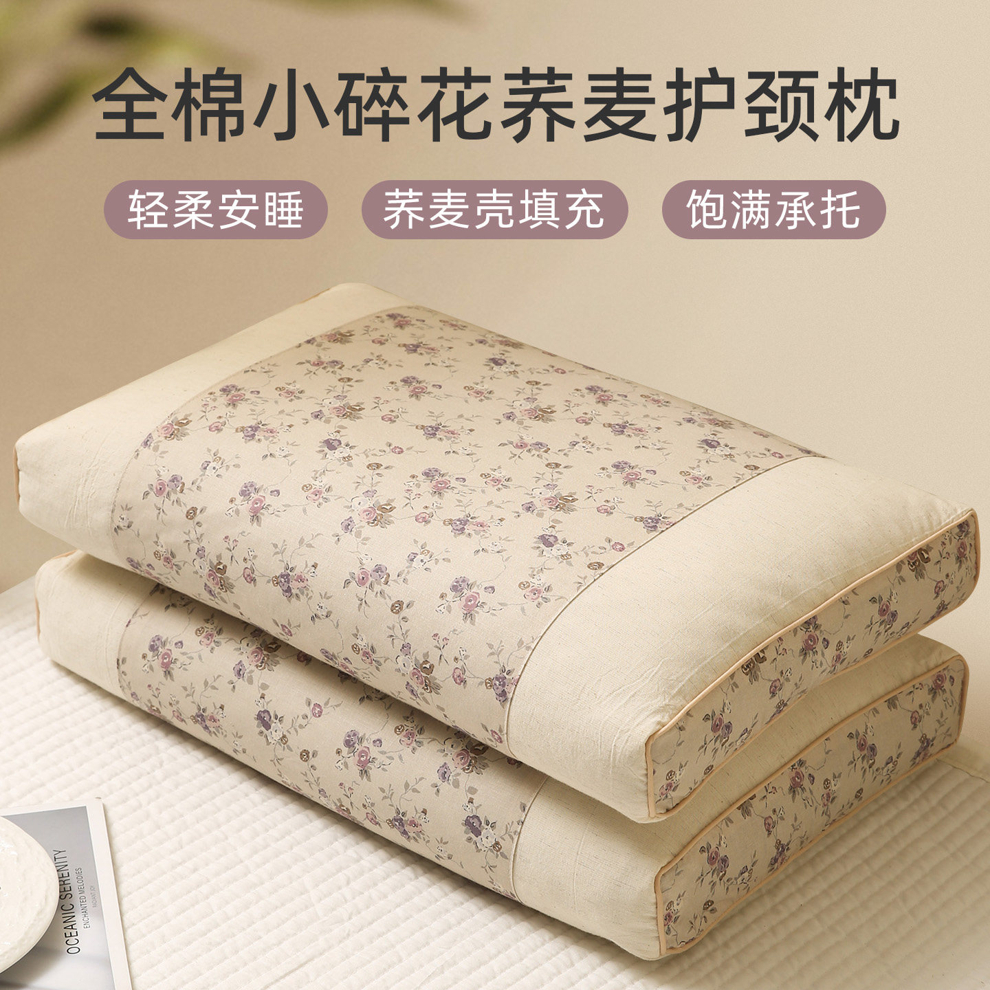 全棉双层纱碎花荞麦枕护颈枕可拆洗助睡眠学生成人儿童荞麦枕头