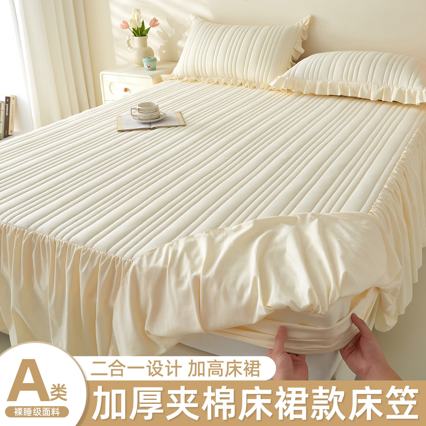A类夹棉床笠床裙二合一款图片