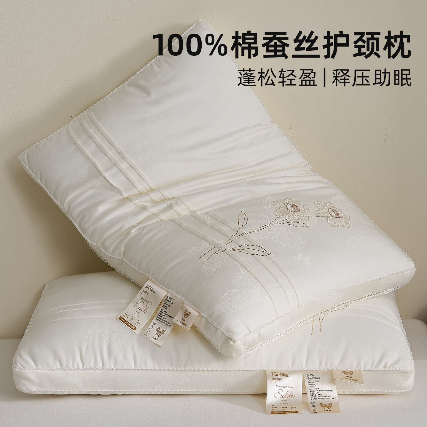 全棉蚕丝枕护颈椎助睡眠枕头枕芯家用成人一对单人一只装睡觉专用