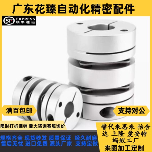 联轴器替代怡合达DBJ52-D34-d6-e6 d8-e8 d10-e10 d12-e12 d14e14