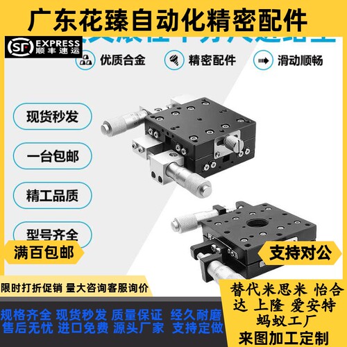 XY轴手动位移台EJB01/E-EIC31 XYPG/XYCRS 25 40 60 80 100滑台