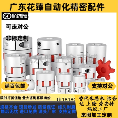 同米苏米E-LMPJ/E-LMPJC-D30-L35 经济型 梅花联轴器 爪型 顶丝型