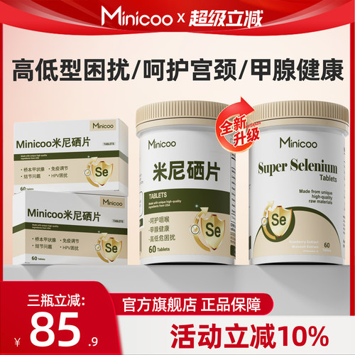 【官方旗舰店】Minicoo米尼硒片