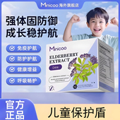 Minicoo米尼可小紫瓶接骨木莓进口补充维生素儿童成长饮