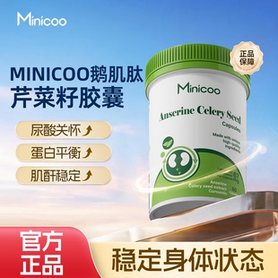 minicoo米尼可鹅肌肽芹菜籽胶囊平肌酐尿酸关节轻松尿蛋白米泥可