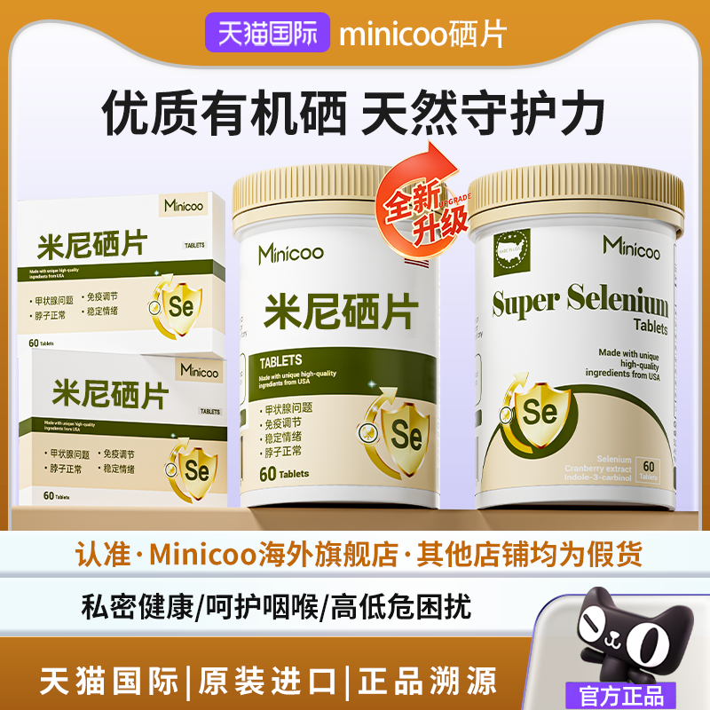 minicoo硒片麦芽硒米尼可