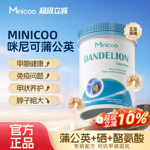 官方旗舰店minicoo蒲公英肺舒宝