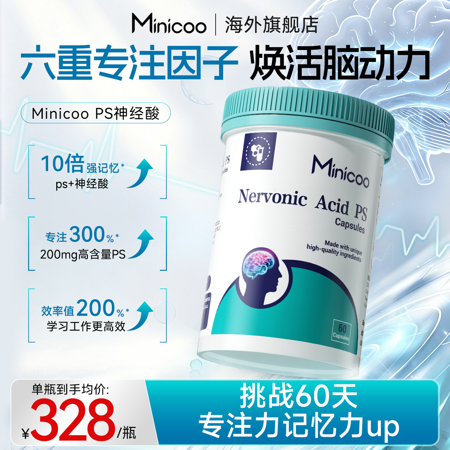 Minicoo米尼可神经酸脑动力PS磷脂酰丝氨酸青少年脑雾补脑修复