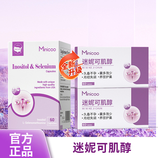 Minicoo迷妮可肌醇米妮可肌醇养巢内分泌失调备孕呵护卵巢米尼可