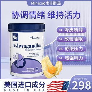 Minicoo南非醉茄软胶囊美国进口缓解压力入眠软胶囊高效