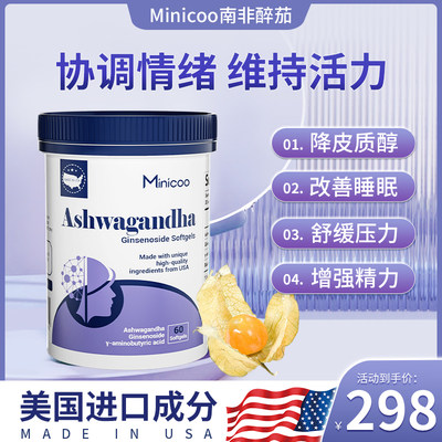 minicoo南非醉茄软胶囊美国进口