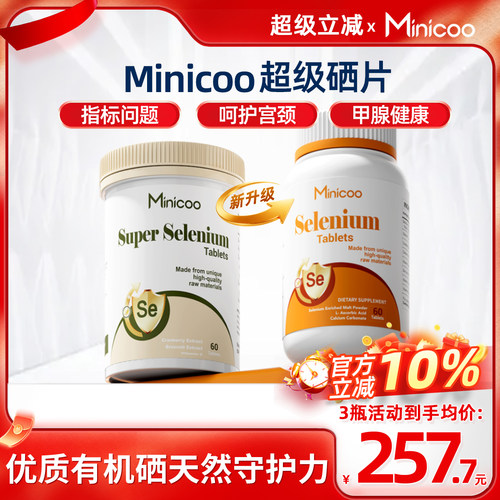 【官方旗舰店】Minicoo米尼硒片