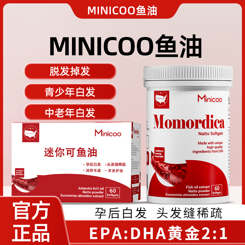 Minicoo鱼油/迷你可鱼油