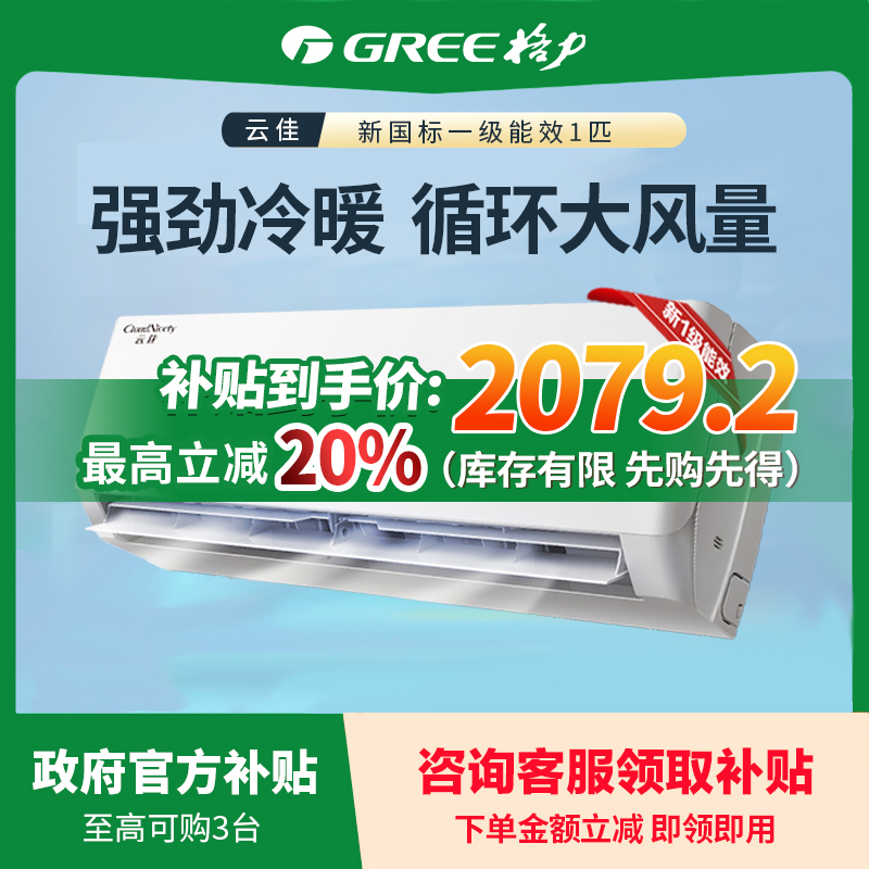 格力空调云佳大1匹一级能效冷暖变频卧室家用挂机
