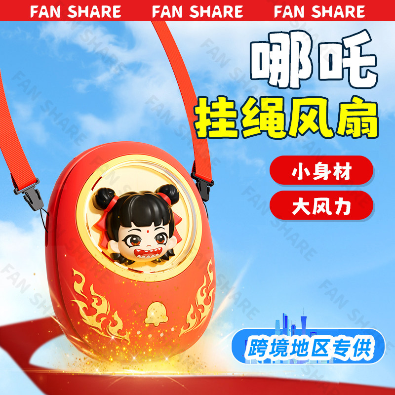 跨境直供丨儿童挂脖风扇2026新款哪吒手持小风扇usb充电便携式空调随身脖颈子制冷懒人降温神器静音学生宿舍
