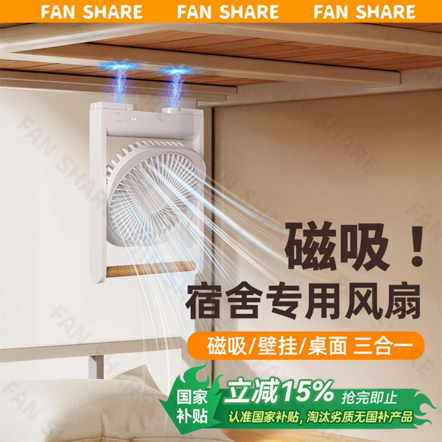 宿舍磁吸风扇床头壁挂静音电扇