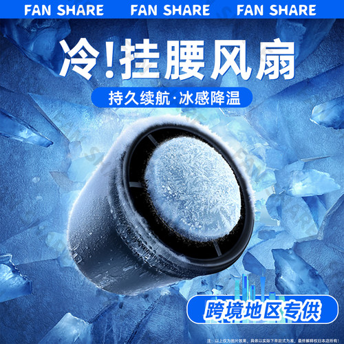 ⭐跨境专供⭐挂腰风扇降温神器⭐