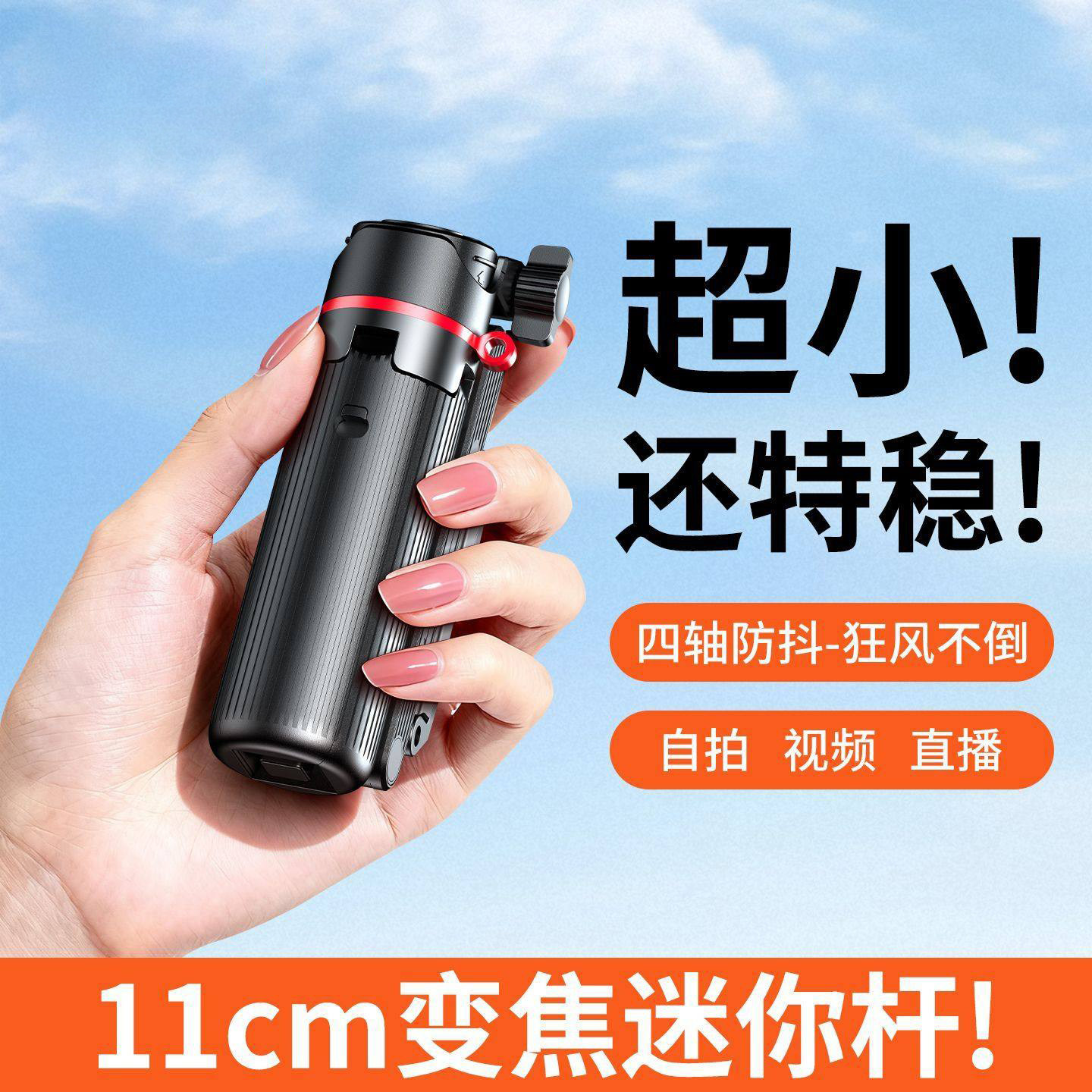 迷你自拍杆四脚架新款手机通用拍照录视频直播支架自拍神器蓝牙手持防