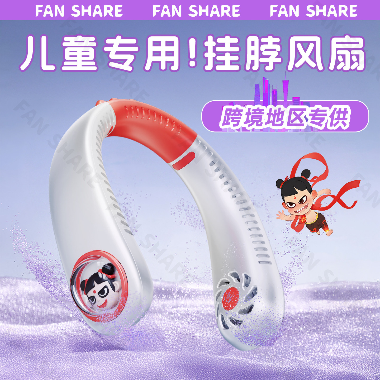 跨境专供丨哪吒挂脖风扇2026新款儿童小风扇学生随身便携式脖子制冷空调充电超长续航迷你小型usb静音礼物