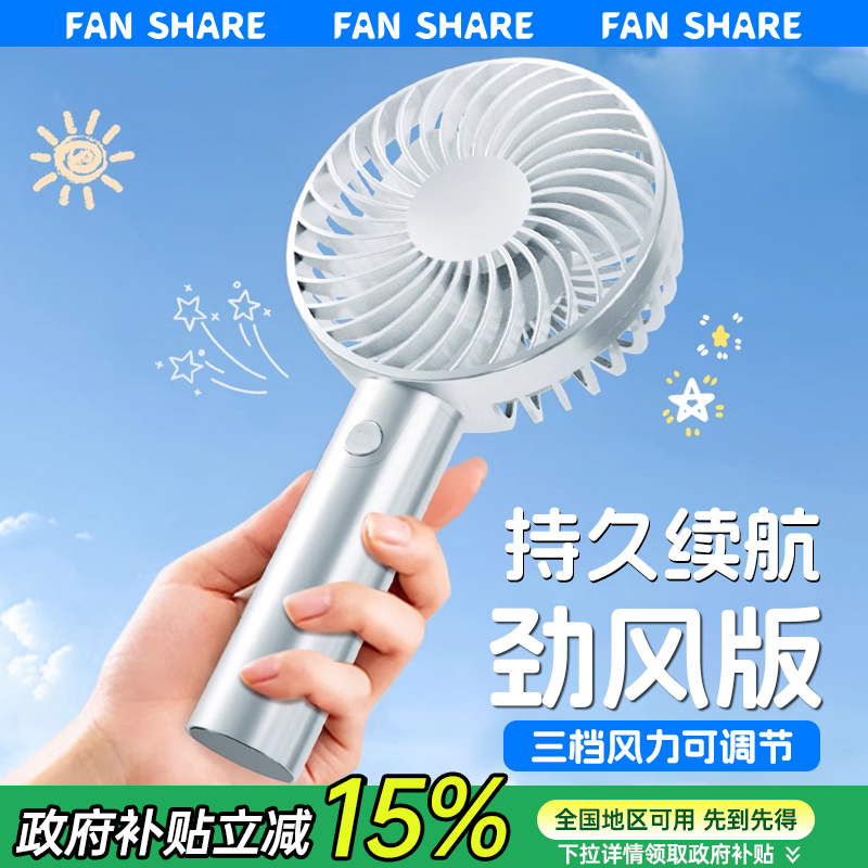 胖东来推荐！2025手持小风扇
