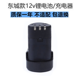 充电式手电钻12V锂电池充电器LB1220-1/FFCL12-1适用于配件