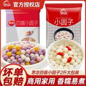 思念小圆子糯米小圆子无添加小汤圆彩色圆子摆地摊冰粉元 宵半成品