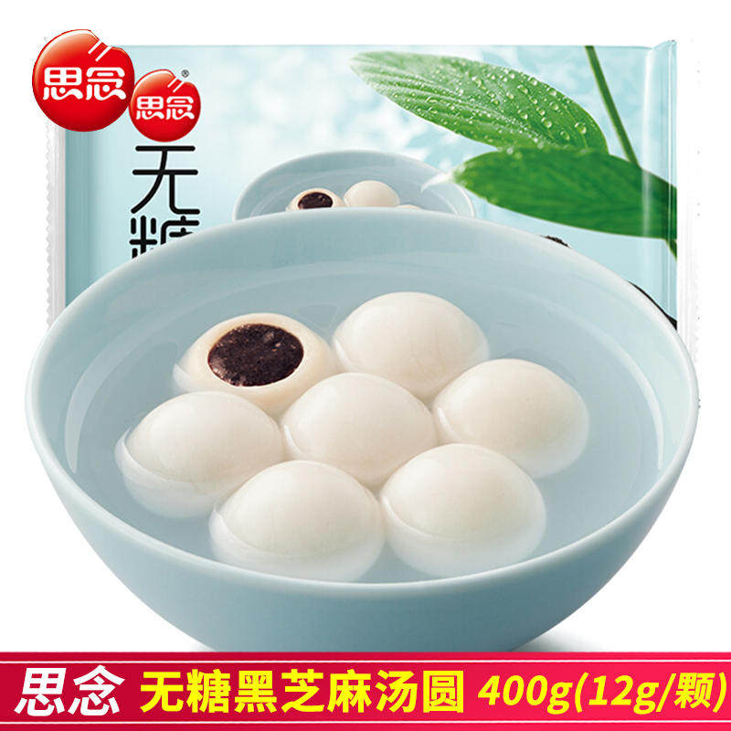 思念无糖黑芝麻汤圆400g/袋速冻半成品汤圆早餐元宵思念汤圆元宵,粮油调味/速食/干货/烘焙,汤圆/元宵,淘宝优惠券,粉丝福利购,淘宝优惠卷