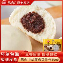 思念中华面点奶黄包豆沙包300g家用方便早餐面点心包子馒头速冻