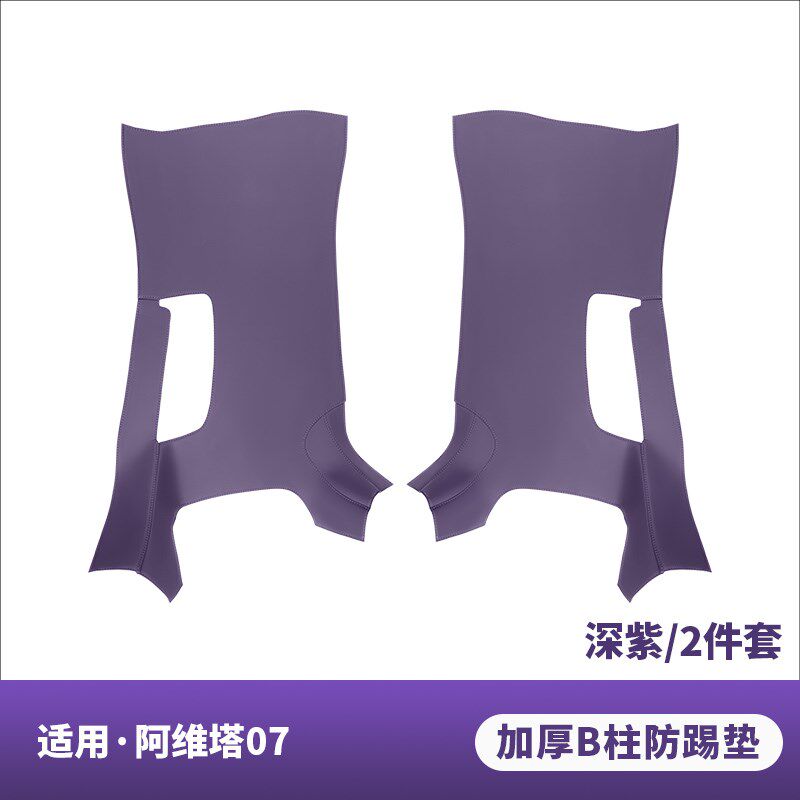适用阿维塔0门h车7防踢垫车内装饰配件后排座椅门板防护贴汽车用