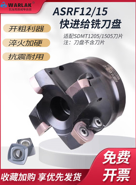 Asrf12快速进给刀盘5063数控铣刀盘Sdmt 120512 Sdmt 150512铣刀
