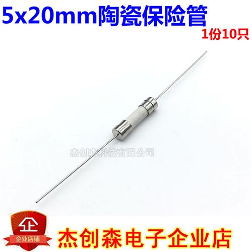 5x20mm陶瓷保险丝管带引脚线直插 1A2A3.15A4A5A6A8A10A15A250V