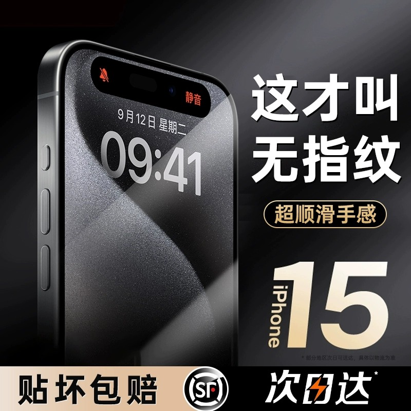 [不沾指纹]适用iphone15钢化膜苹果13/14手机11promax防窥12plus全屏全包防爆超清贴膜防摔por高清保护屏 3C数码配件 手机贴膜 原图主图