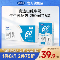 【官方旗舰】完达山纯牛奶学生儿童生牛乳全脂营养早餐250ml*16盒