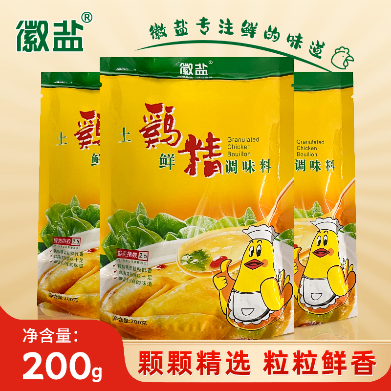 徽盐200g家用小袋鸡精调味料炒菜提鲜増鲜火锅饭店大排档商用批发