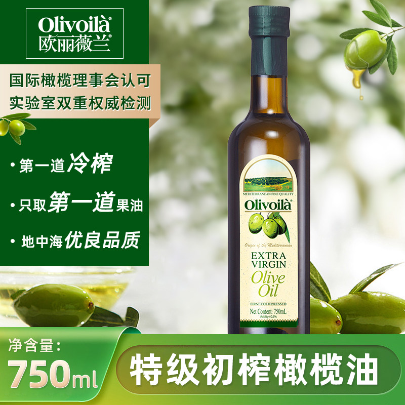 欧丽薇兰特级初榨橄榄油金龙鱼食用油凉拌炒菜750ml官方正品保障