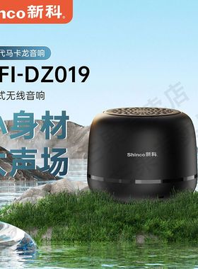 新科马卡龙蓝牙音响插卡U盘无线音箱高音质TWS双机互联小型便携式