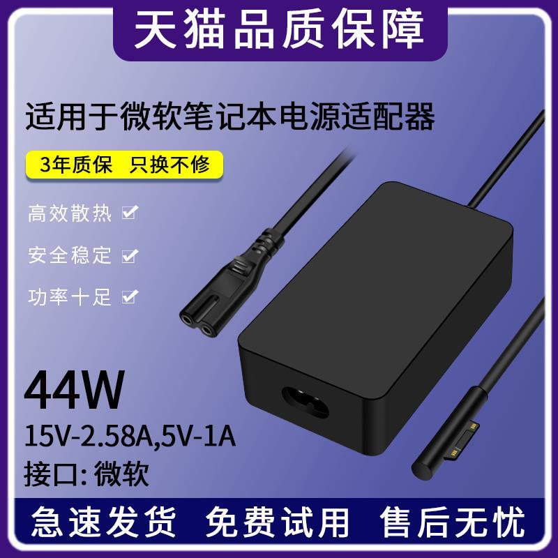 适用于微软Surface  Pro4/Pro5/Pro6/Pro7/Laptop 1796/1800 笔记本电源增强版充电器44W适配器15V-2.58A快充
