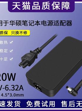 适用于华硕笔记本电脑电源适配器120W  UX501J G60V W6700  YX570Z G501JW  19V 6.32A小口带针充电器电源线