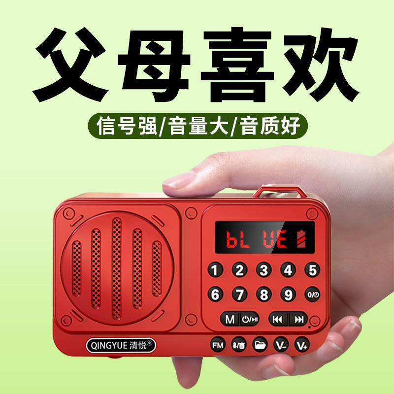 2024新款收音机老人专用播放一体机充电款便携老人随声听录音播放