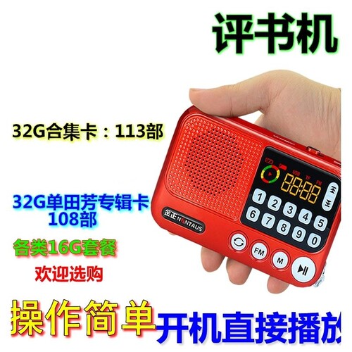 柯普顺老人听书评书全集存储卡32g内存大全收音机mp3播放器