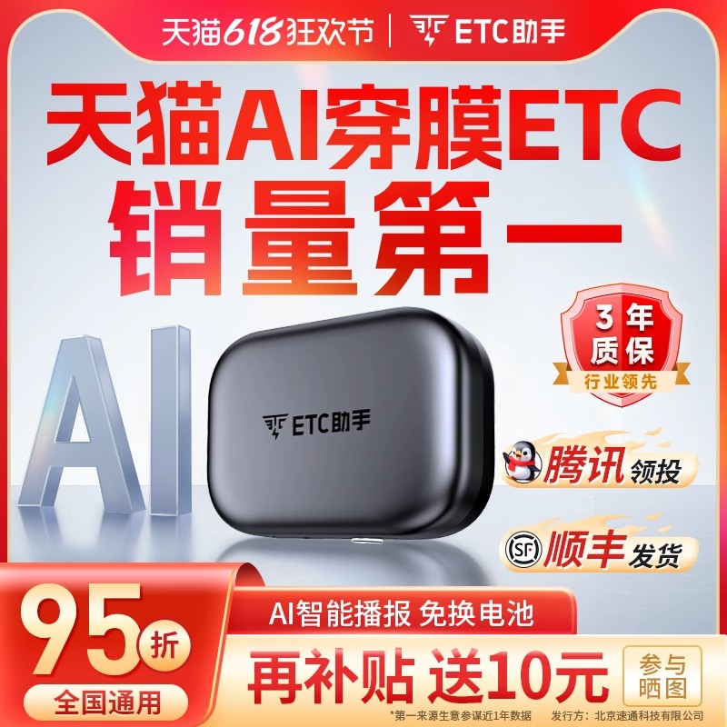 2025灵敏款迷你智能无卡etc全国通用高速95折汽车etc设备官方办理
