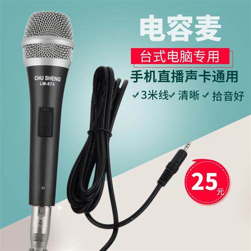 电容麦 3米3.5mm插头手机声卡专用麦克风有线家用录音K歌话筒语音