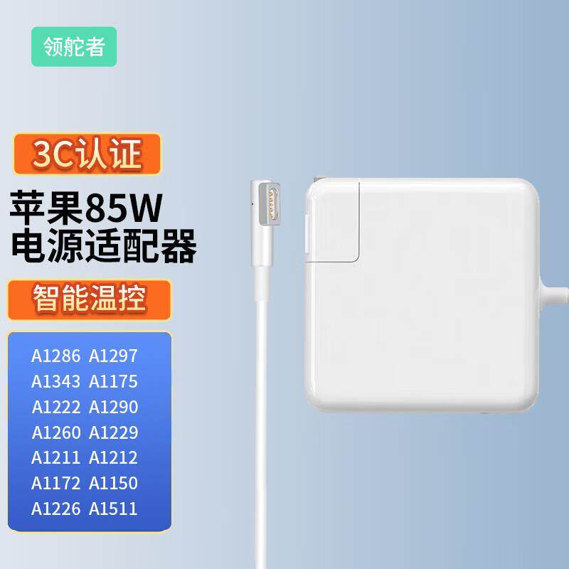 适用苹果笔记本电脑充电器Macbook Air Pro电源适配器85W插头A1286 A1297 A1343 A1290 A1260 A1229 A1226