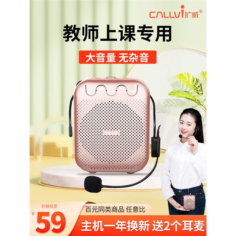 CallVi扩威U227小蜜蜂扩音器教师专用无线麦克风话筒讲课喇叭耳机